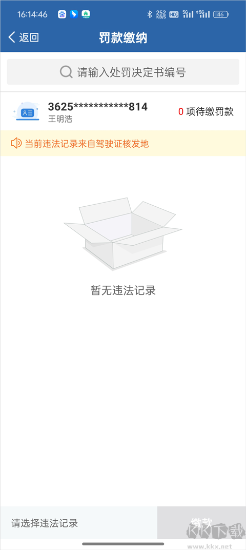 交管12123最新版