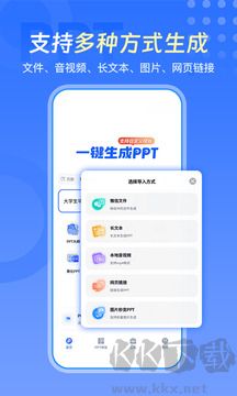 一键生成PPT免费版