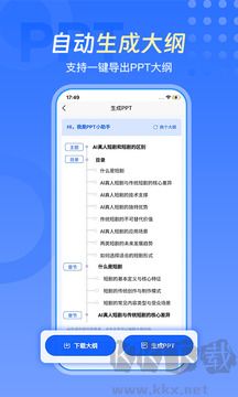 一键生成PPT免费版