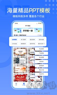一键生成PPT免费版