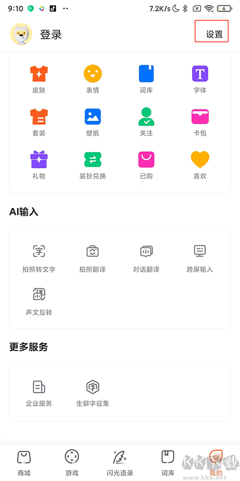搜狗输入法手机版