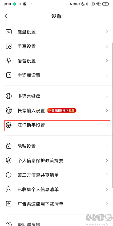 搜狗输入法手机版
