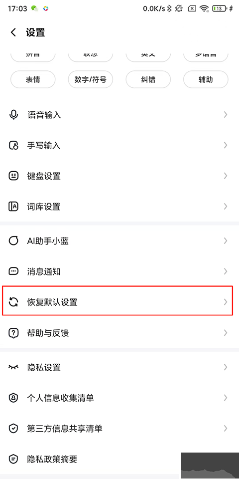 讯飞输入法免费版