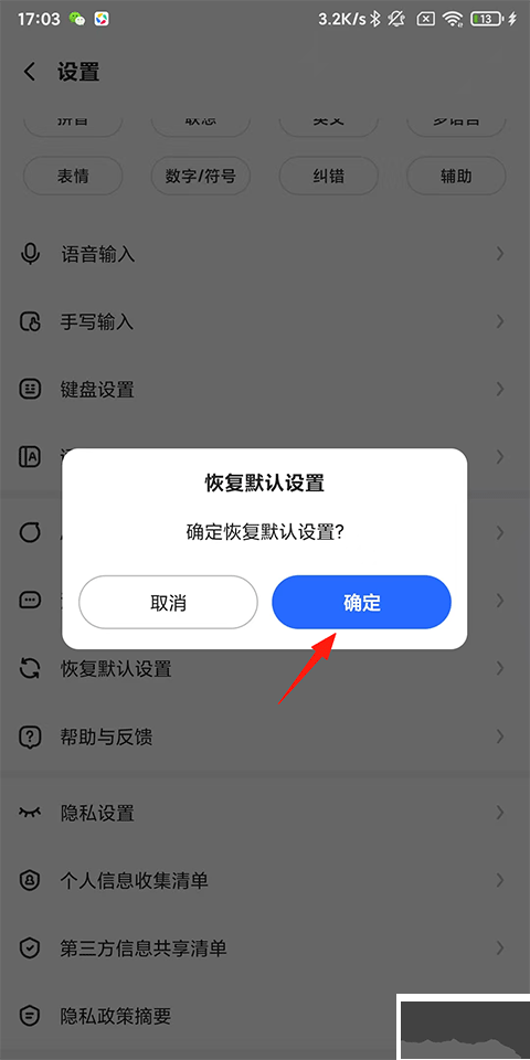 讯飞输入法免费版