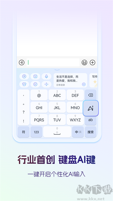 讯飞输入法免费版
