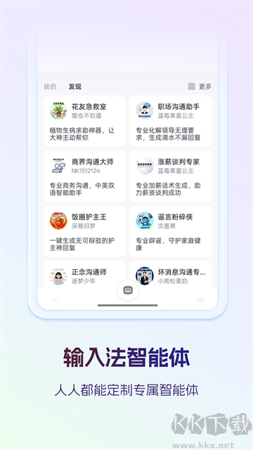 讯飞输入法免费版