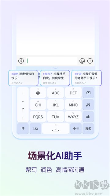 讯飞输入法免费版