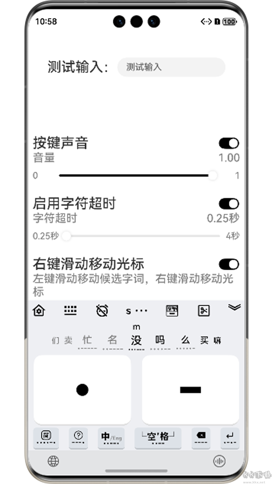 摩斯输入法手机版