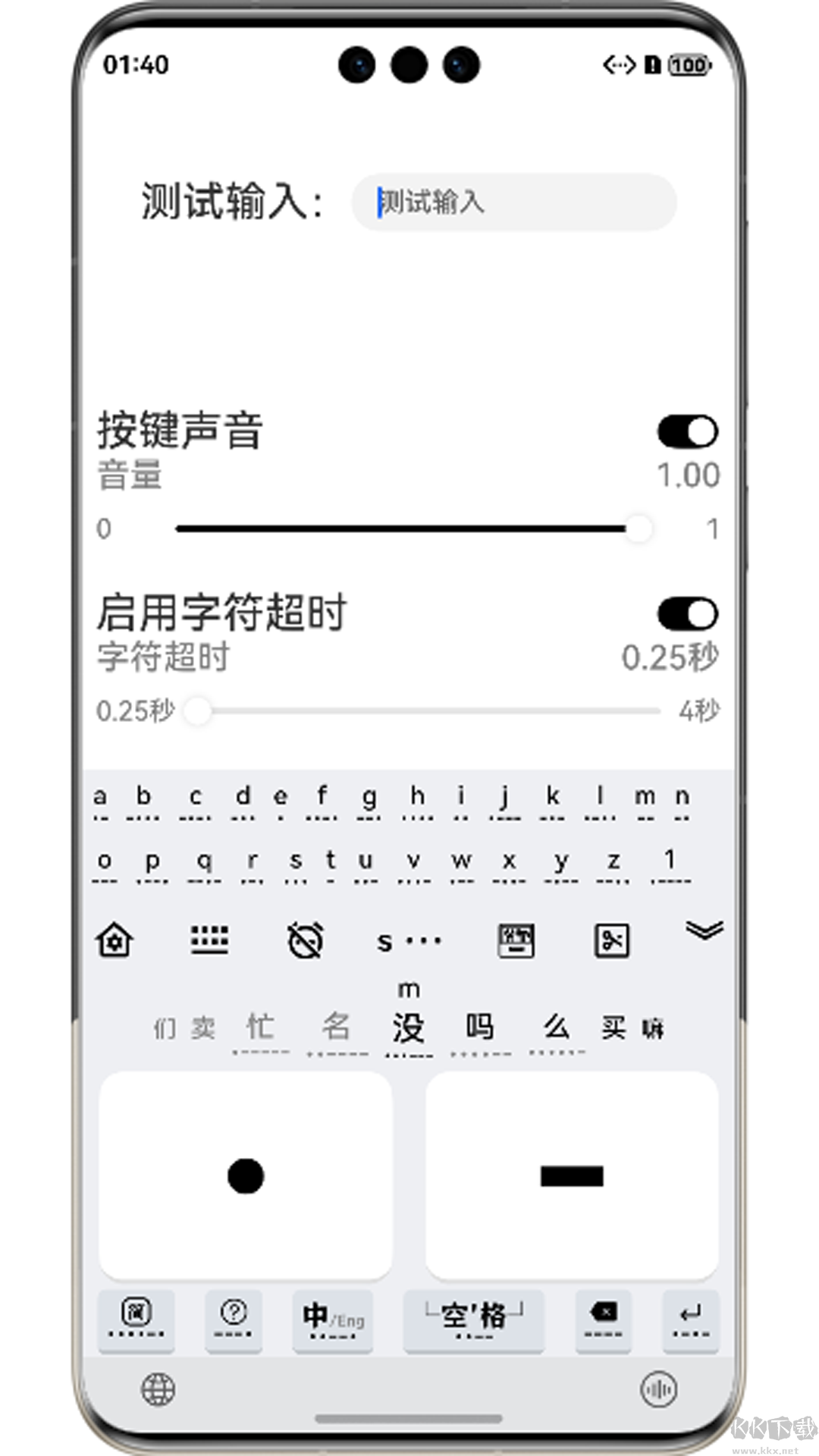 摩斯输入法手机版