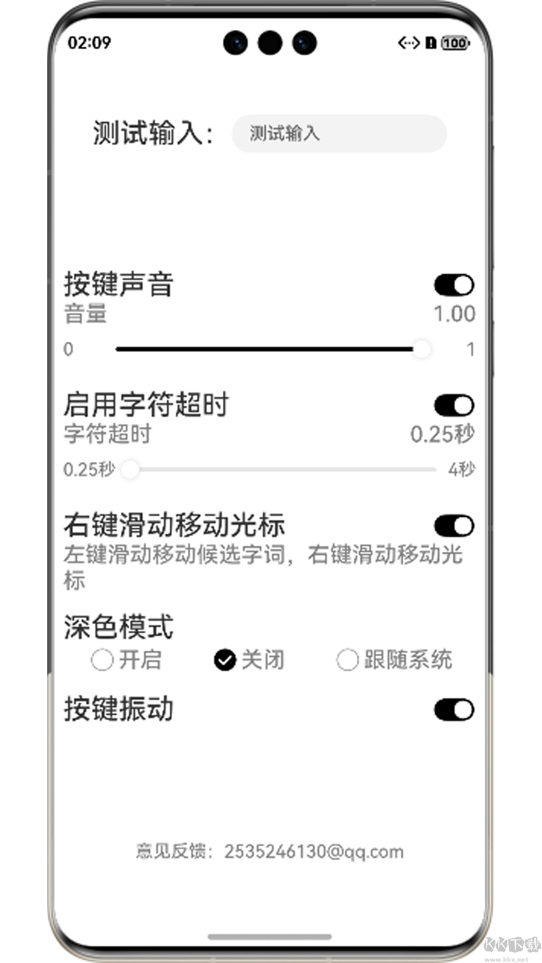 摩斯输入法手机版
