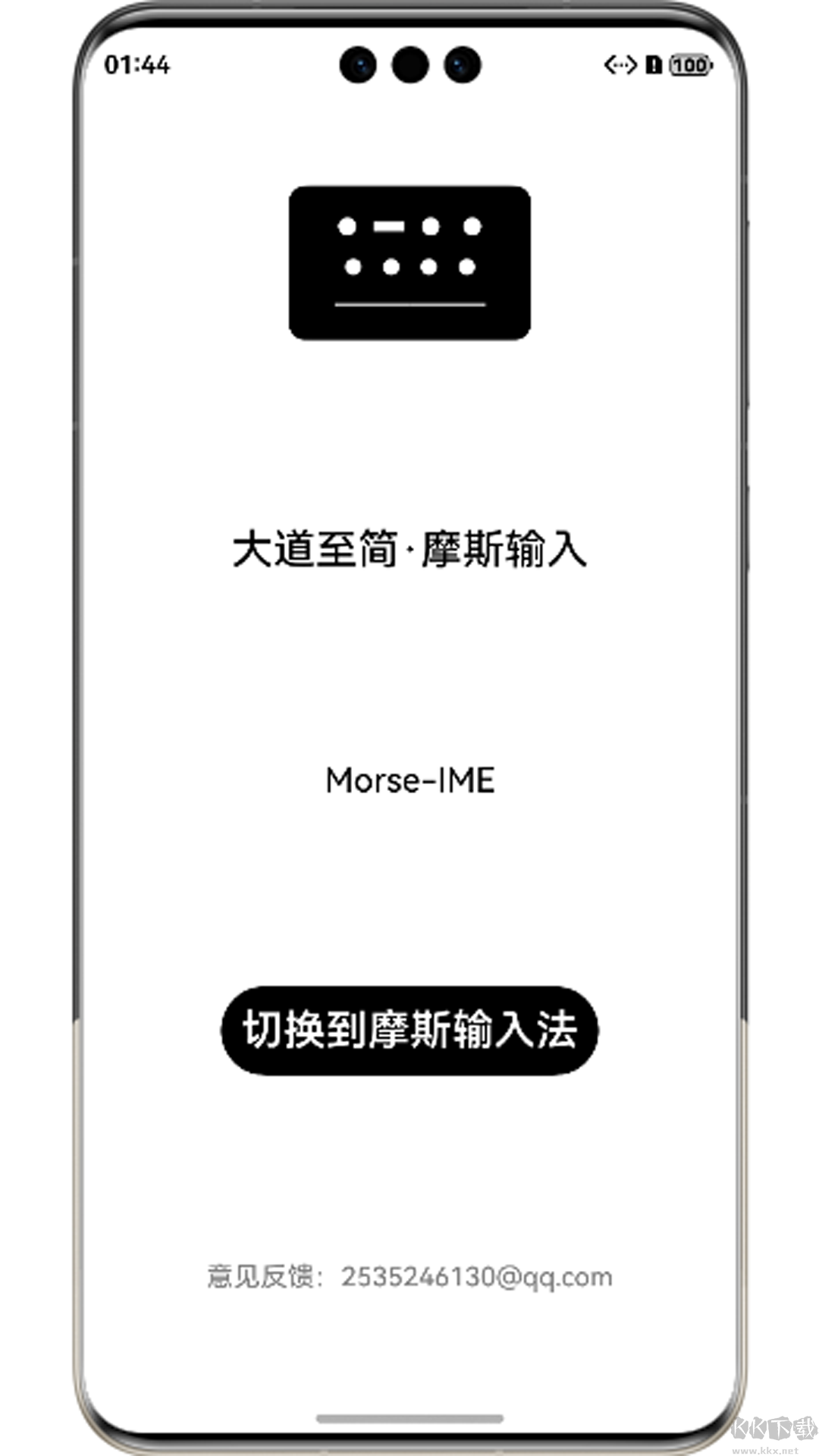 摩斯输入法手机版