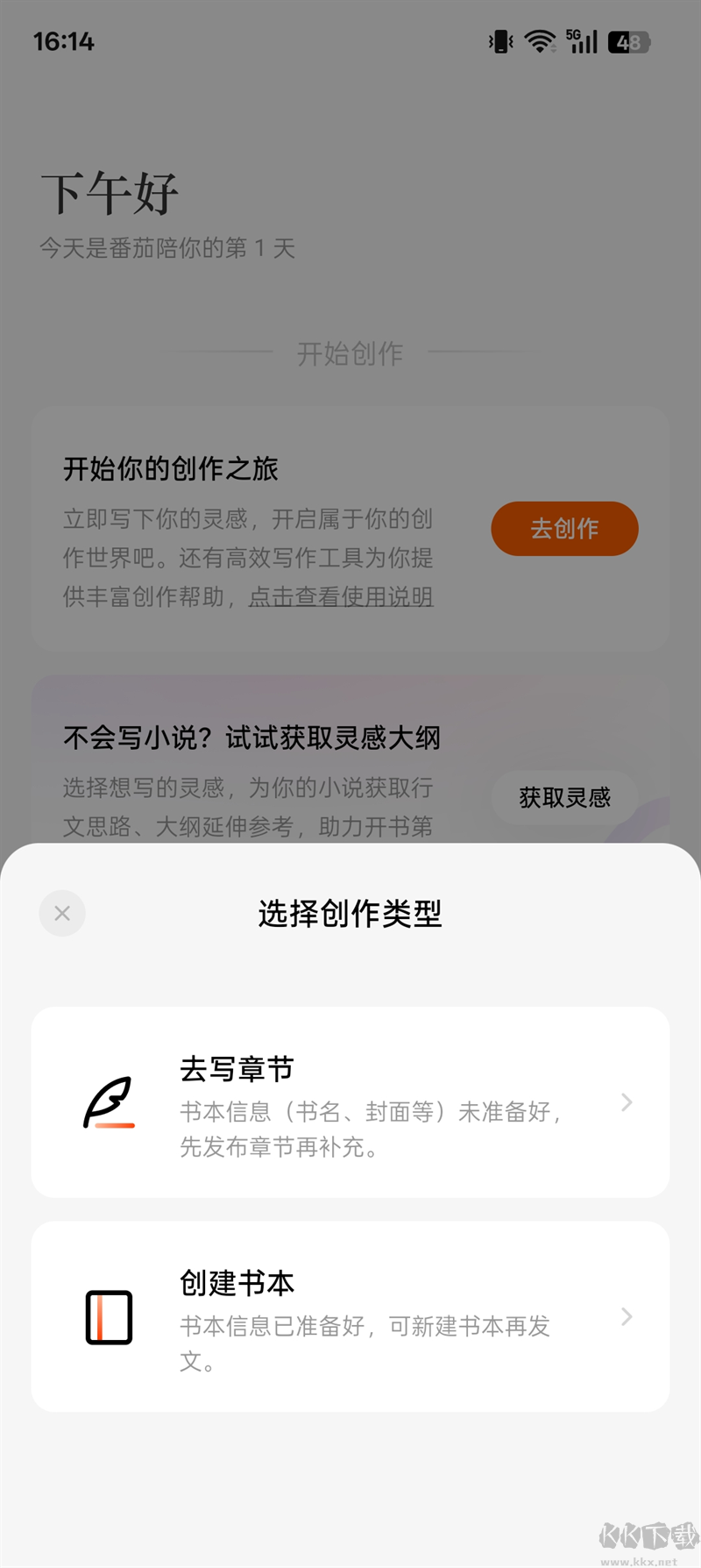 番茄作家助手app