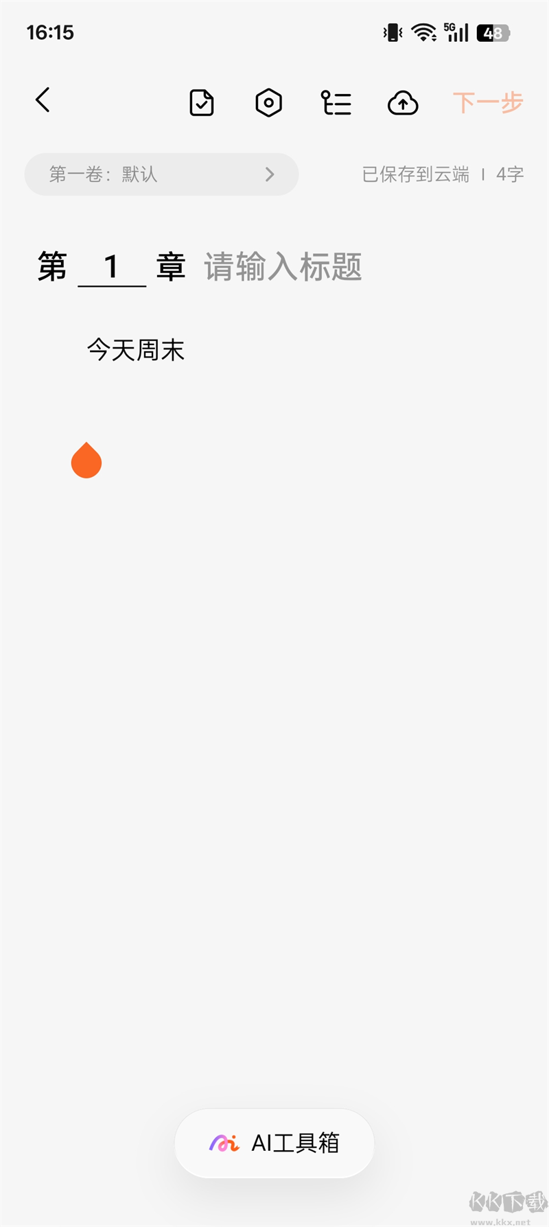 番茄作家助手app