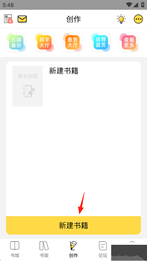 全民写小说官方版