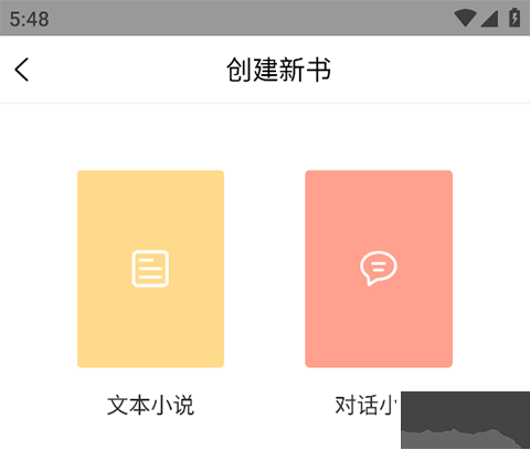 全民写小说官方版
