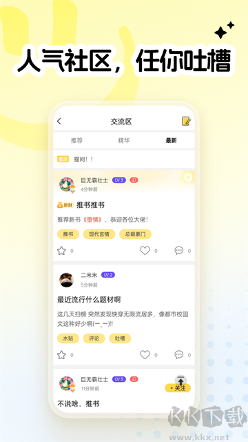 全民写小说官方版
