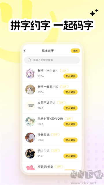 全民写小说官方版