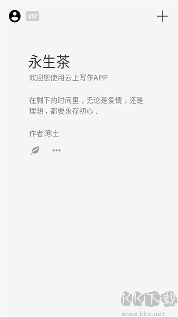 云上写作官方版