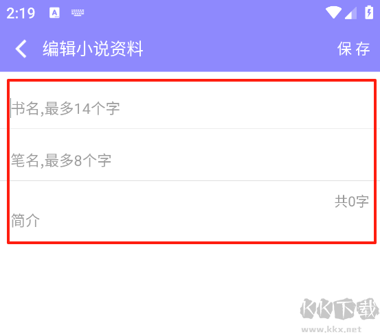 手机写小说app