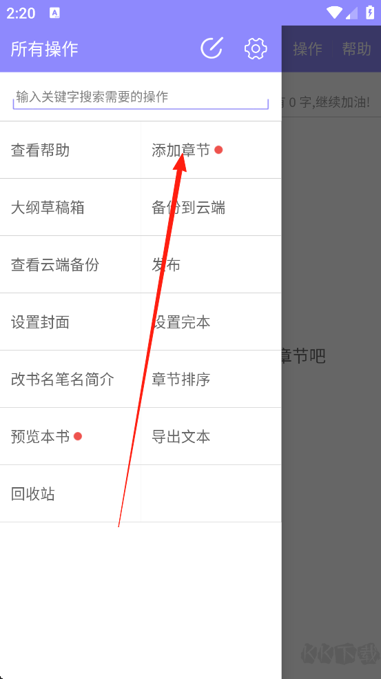 手机写小说app