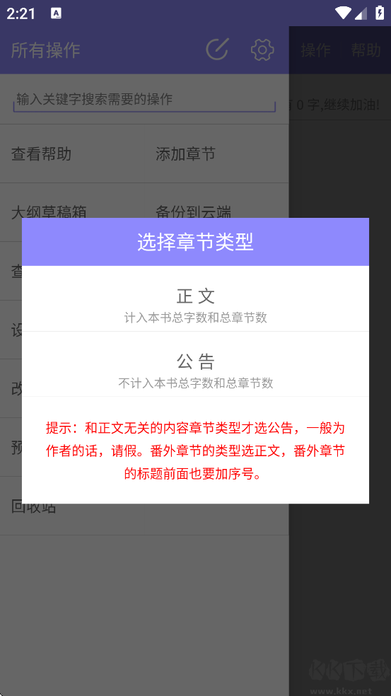 手机写小说app