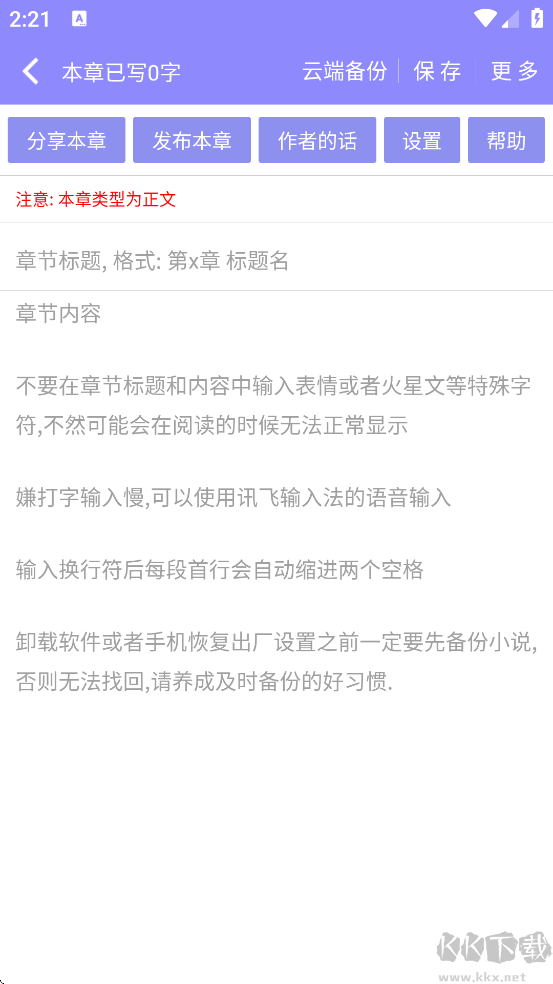 手机写小说app