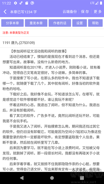 手机写小说app