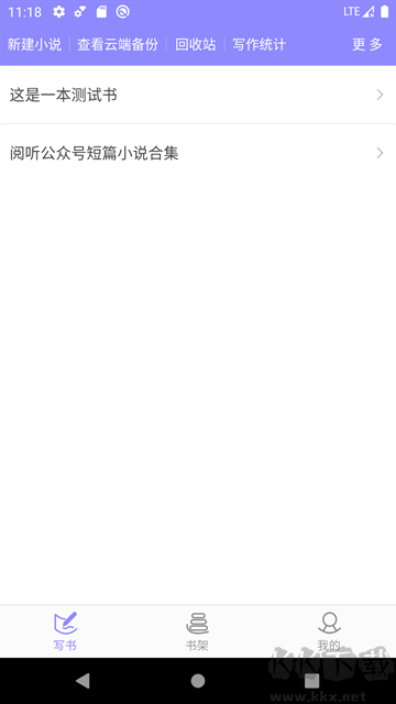 手机写小说app