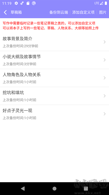 手机写小说app