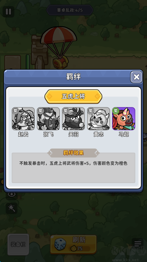 乱弹三国