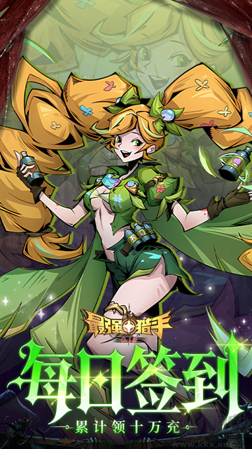最强猎手无限代金券版