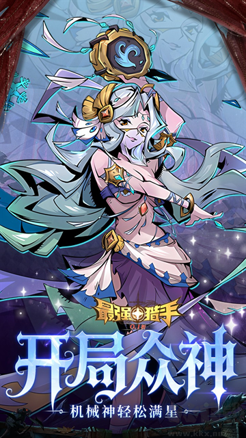 最强猎手无限代金券版