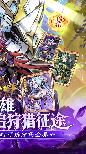 最强猎手无限代金券版