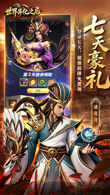 世界异化之后福利版