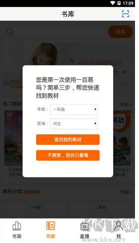 一百易英语app官方版