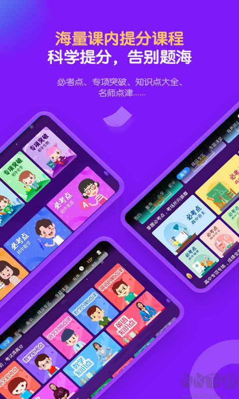 中小学辅导班官方版