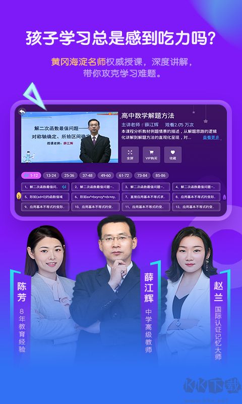 中小学辅导班官方版