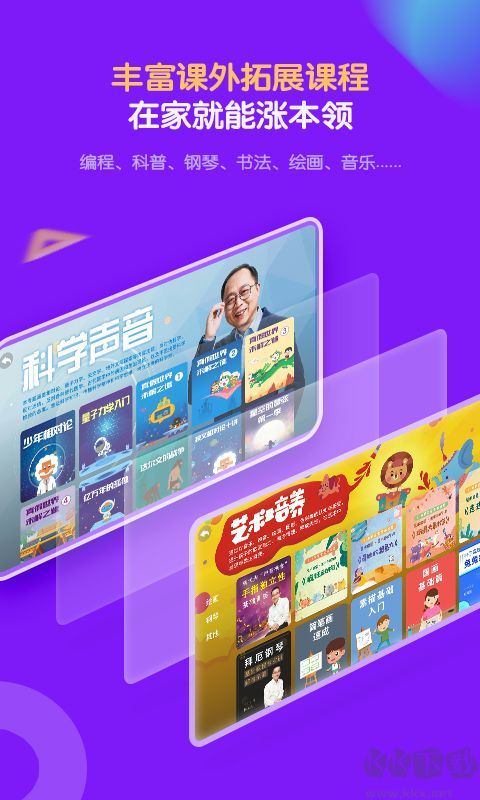 中小学辅导班官方版