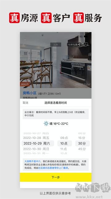 大房鸭app官方版