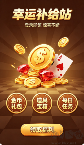 金诚棋牌经典版