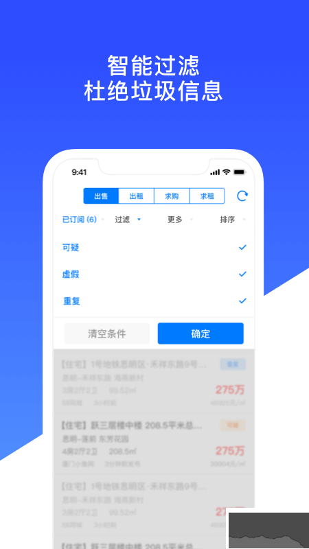 房蚁app官方版