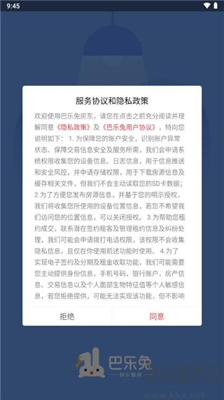 巴乐兔房东app