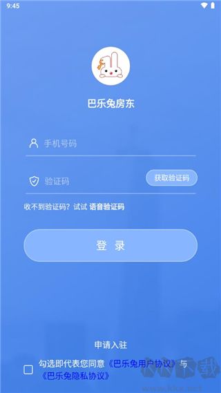 巴乐兔房东app