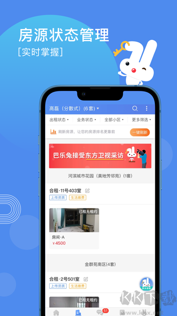巴乐兔房东app