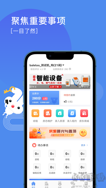 巴乐兔房东app