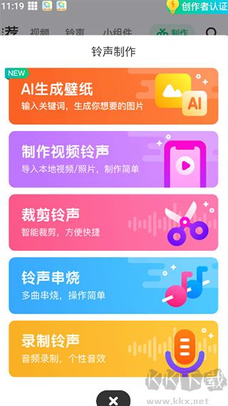 酷狗铃声免费版