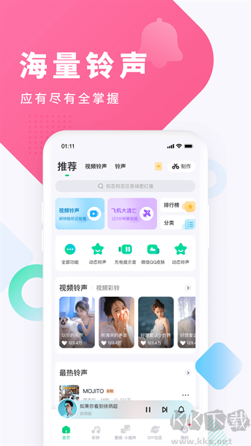 酷狗铃声免费版