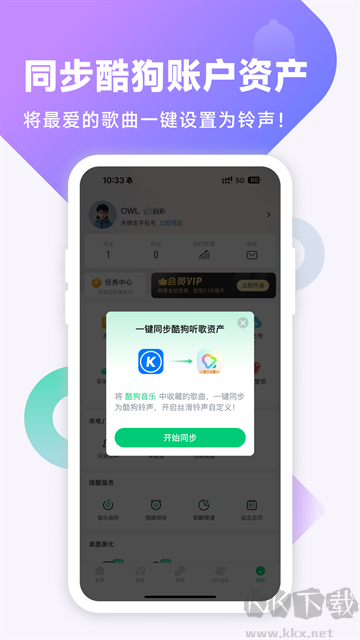 酷狗铃声免费版