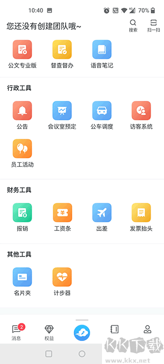 智办公app官方版