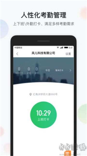 智办公app官方版